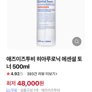 애즈리즈투비 히알루로닉 에센스 토너 대용량 500ml 1병 택포 30,000