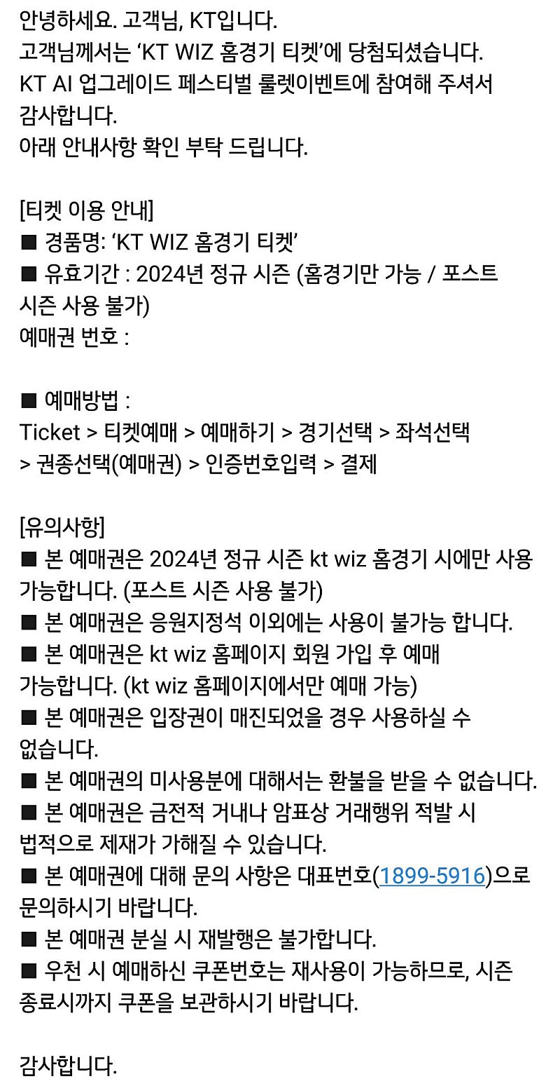 KT WIZ 홈경기 티켓 예매권 1매 10000원