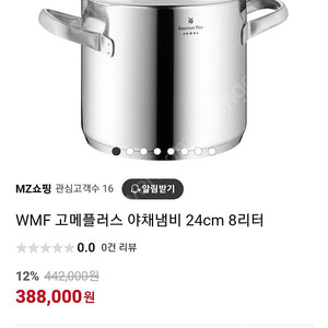 (가격내림/새상품) WMF Gourmet Plus 24cm, 8.8L 냄비