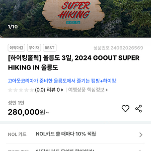 고아웃 울릉도 6/20~23 하이킹 백패킹