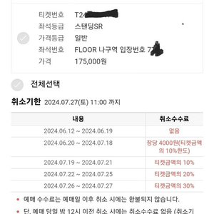 대전 싸이 흠뻑쇼 7월28일 SR석 나구역 700번대