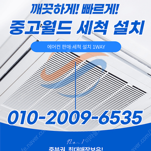 [판매] 공주중고에어컨 공주에어컨설치 공주에어컨세척까지 ! 모두 가능한 중고매장 !