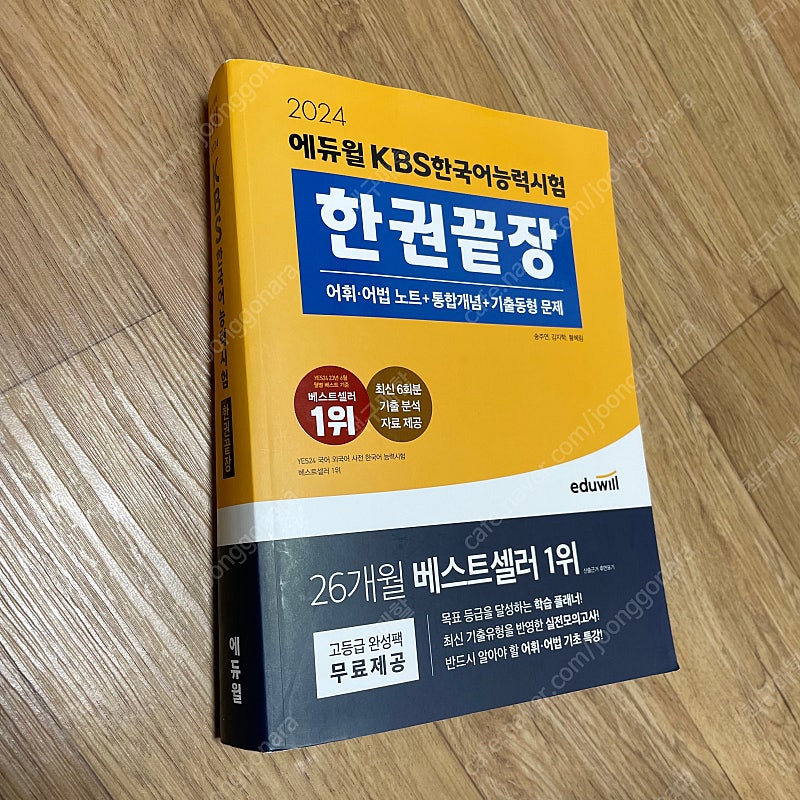 KBS한국어능력시험 24년 한권끝장, 기출21, 기출20 (일괄판매, 필기X)
