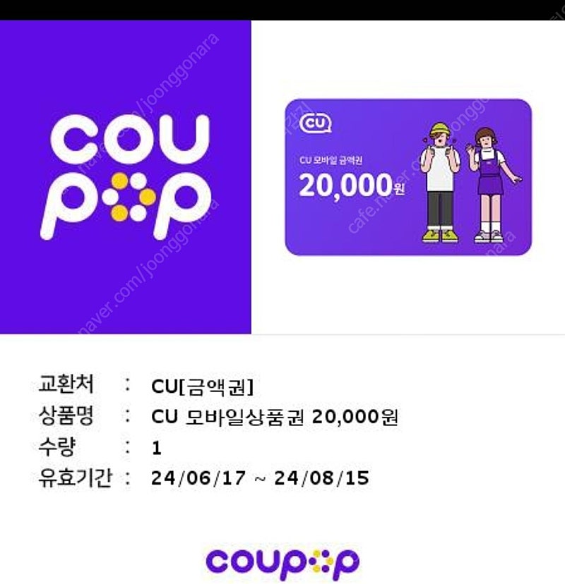 Cu 2만원 편의점상품권 팝니다