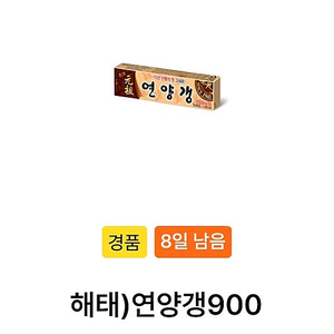 gs25 연양갱 300원 판매