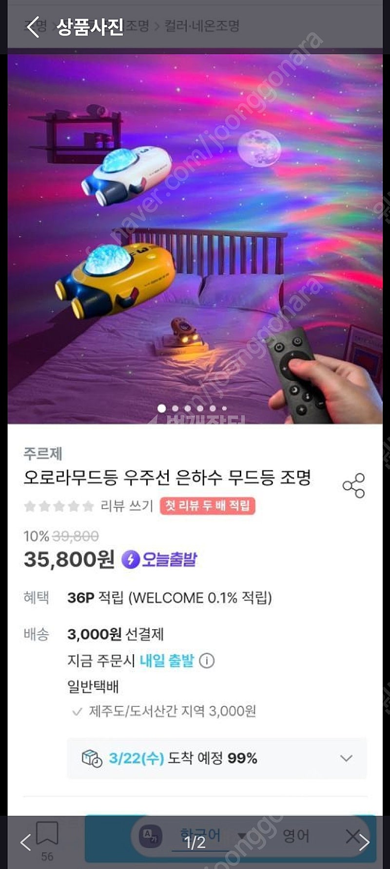 오로라 무드등 블루투스리모콘