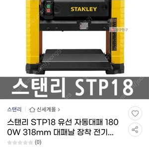 스텐리 자동대패