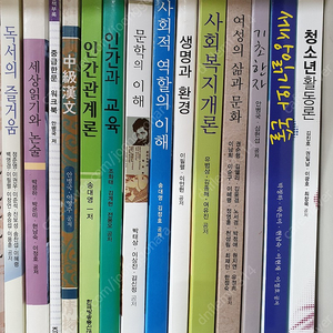 방송대(방송통신대학교) 교재 팝니다. (청소년교육, 교양 등)