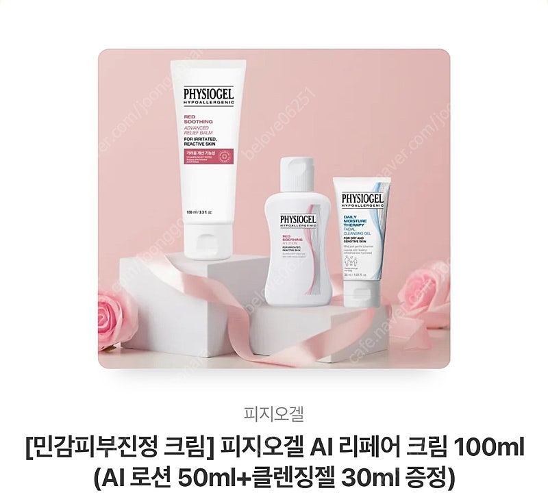 피지오겔 AI 리페어 크림 100ml + AI 로션 50ml+ 클렌징젤 30ml