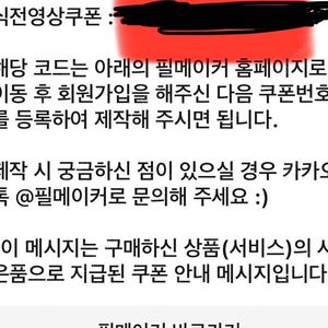 필메이커 식전영상 쿠폰 팝니다.