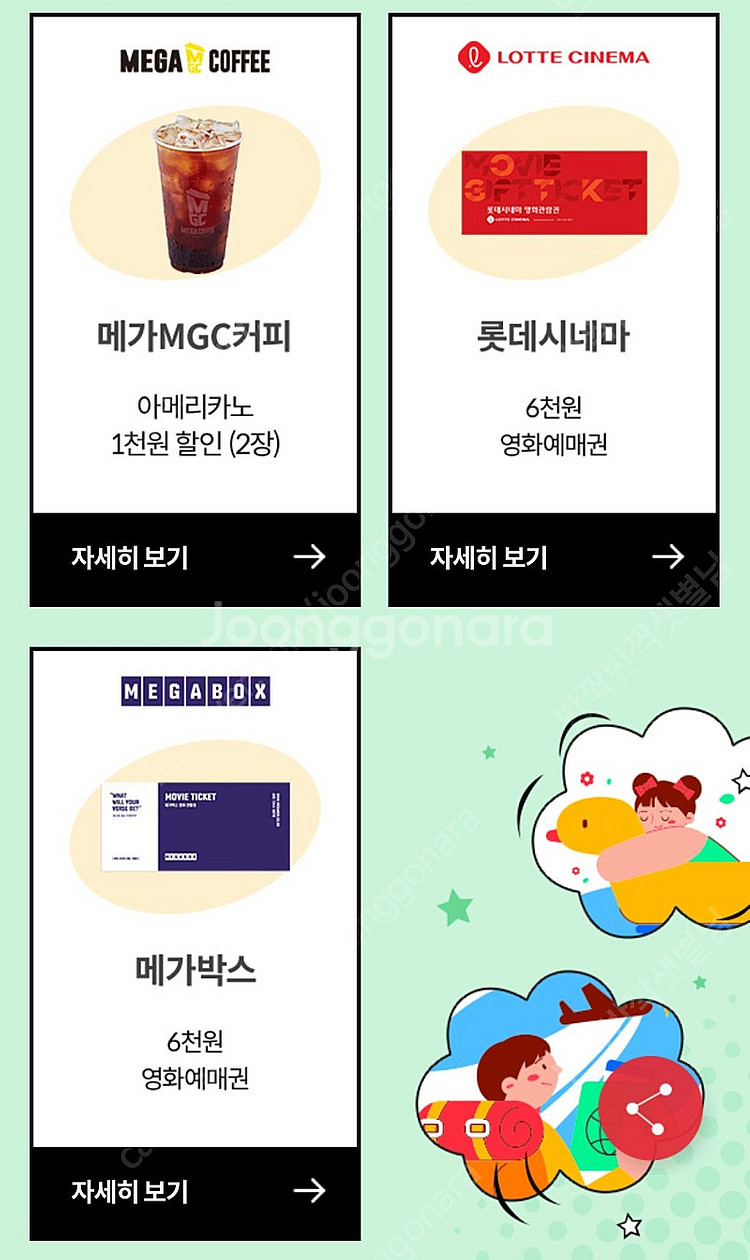 Kt 달달혜택 롯데시네마 or 메가박스 6천원관람권--0