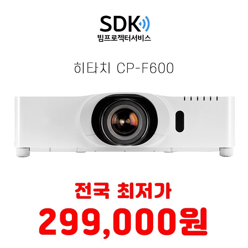 히타치 CP-F600 중고빔프로젝터 판매 6000안시 새램프장착 WUXGA 명암비 3000:1 택배 직거래 가능 업무용 가정용 사무용