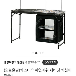 카즈미 아이언메쉬 캐비닛 키친테이블 II 팝니다