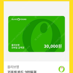 올리브영 3만원권