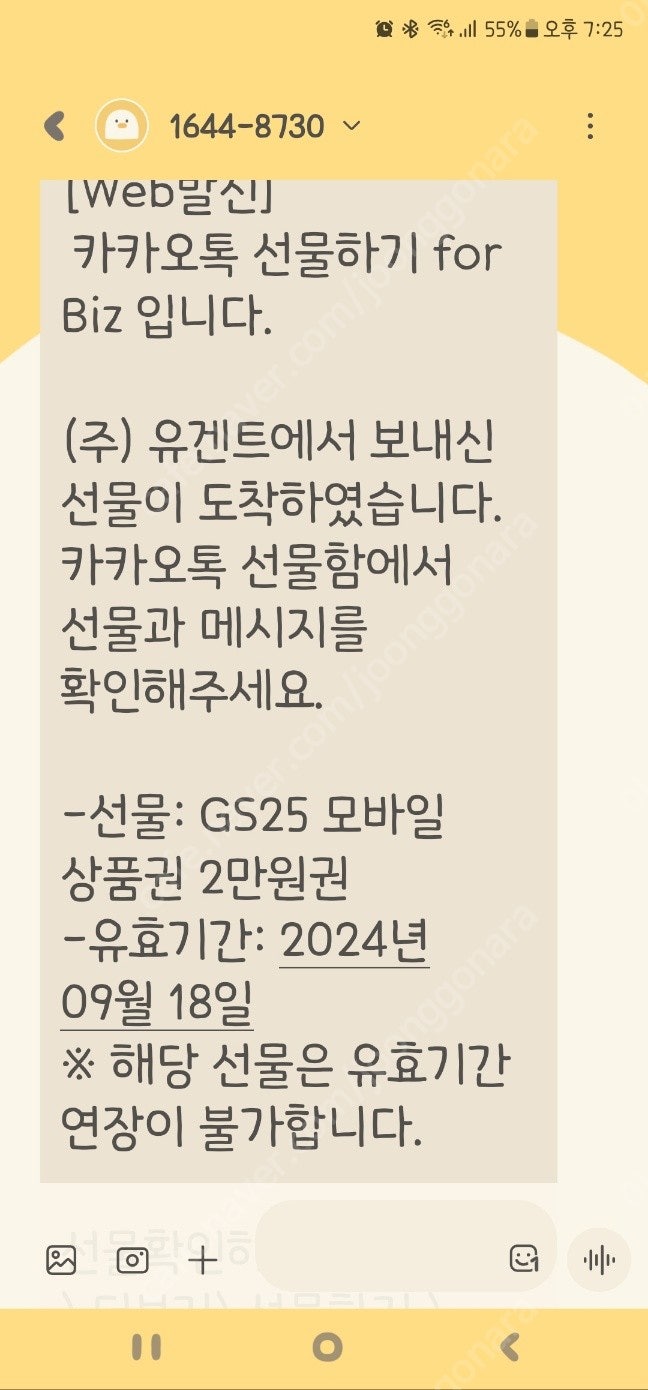 gs25 편의점 모바일 상품권 팝니다