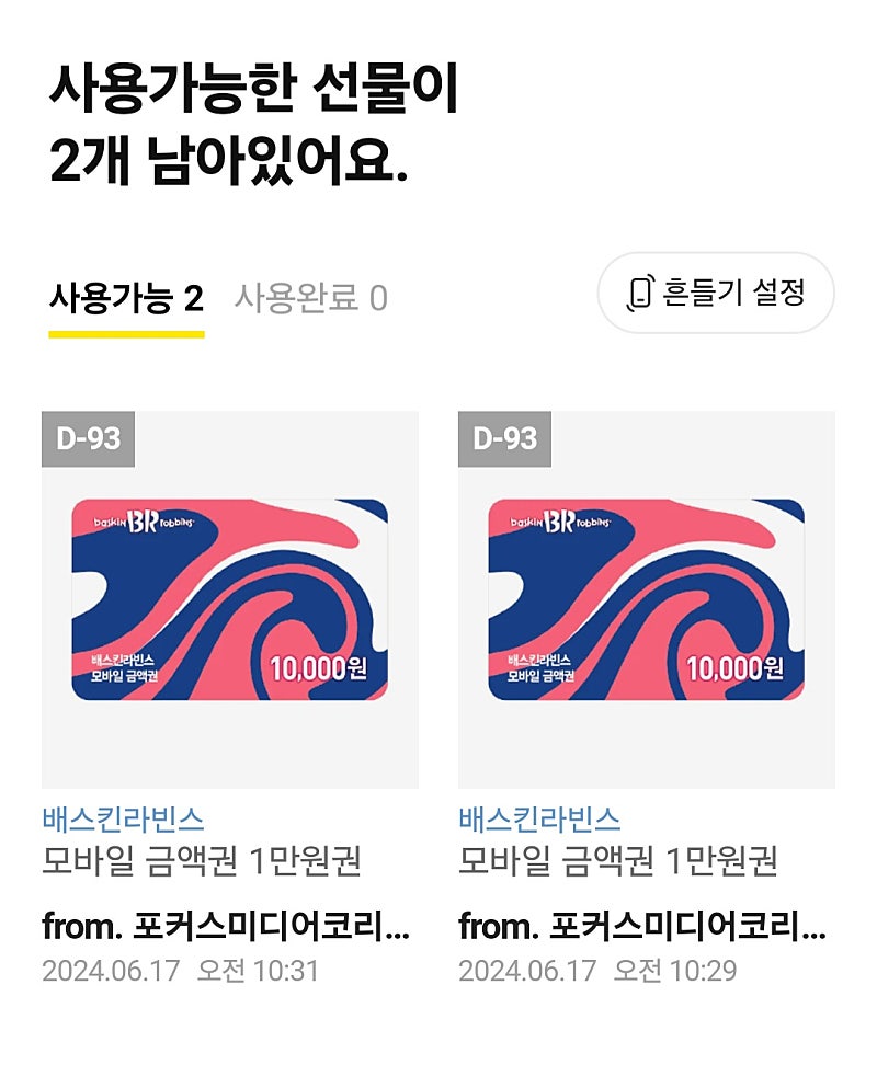 베스킨라빈스 만원권2장 15000원