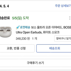 bose 보스 울트라 오픈 이어버드 팝니다