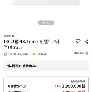 2024 17인치 LG 그램 43.1cm 인텔R 코어TM Ultra 5 17Z90S-GAOWK