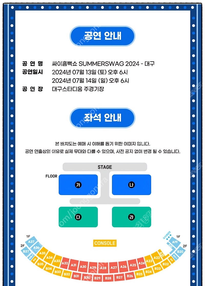 싸이 흠뻑쇼 대구 7월 13일 (대구) 스탠딩 SR 나구역 3연석 정가양도합니다