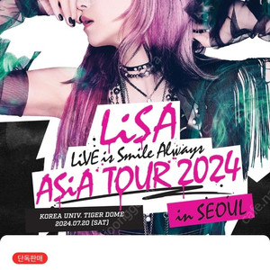 리사(lisa)콘서트 정가양도: 스탠딩 1구역