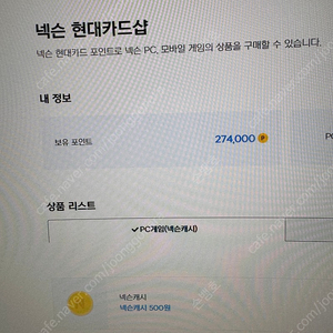 넥슨캐시 274000