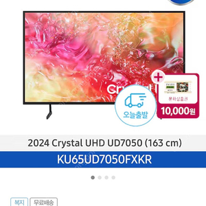 [새상품](KU65UD7050FXKR) 24년형 삼성 Crystal UHD 4K Smart TV 65인치