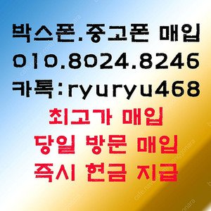 [매입] 갤럭시S24울트라/S23울트라/Z폴드5/Z플립5 삼성 애플 아이패드 갤럭시탭 전기종