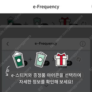 삽니다) 스타벅스 프리퀀시 미션 2개