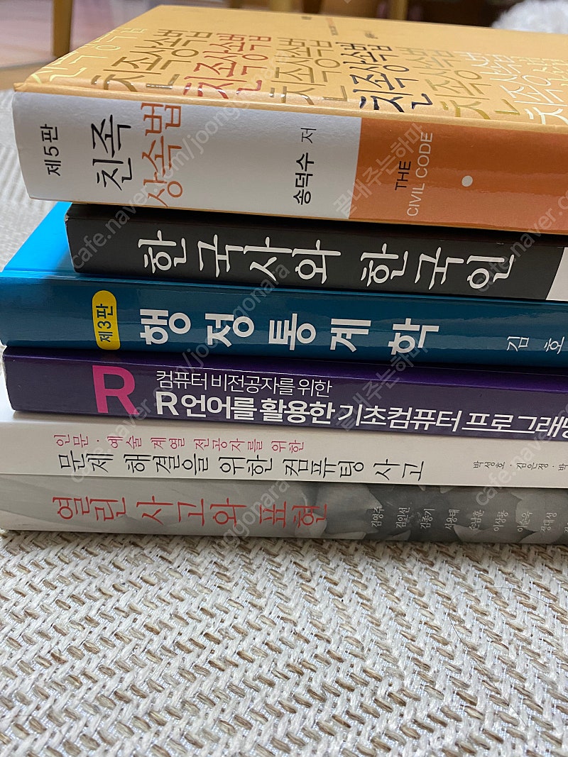 대학 교재 팝니다! 한국사와 한국인/행정통계학/친족상속법/R언어를 활용한 기초컴퓨터 프로그래밍/문제해결을 위한 컴퓨팅 사고/열린 사고와 표현