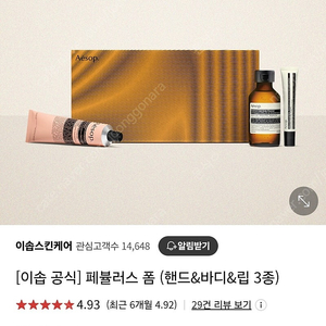 aesop 이솝 페뷸러스 폼 3종 핸드 바디 립