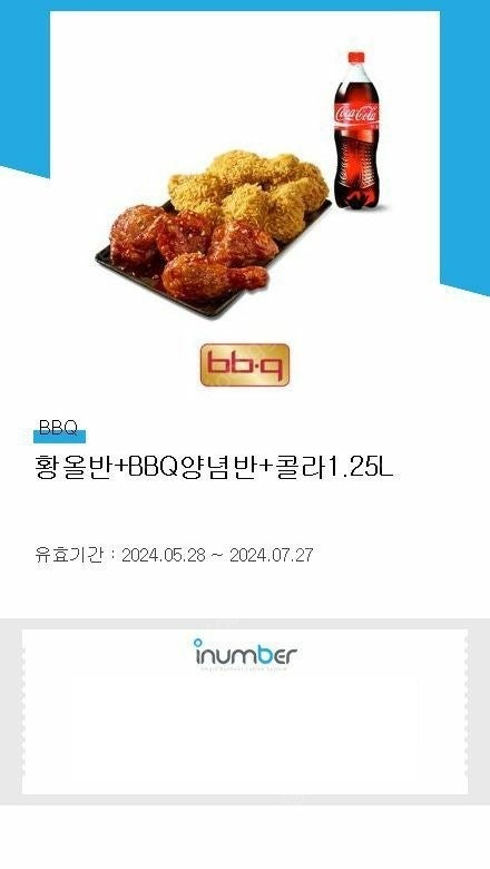 BBQ 황올반+양념반+콜라1.25L