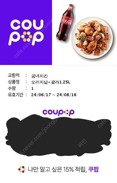 굽네치킨 오리지널+1.25 콜라