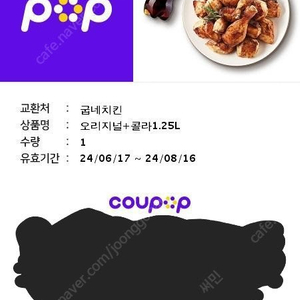 굽네치킨 오리지널+1.25 콜라