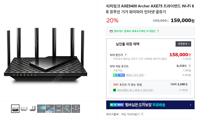 티피링크 AXE5400 Archer AXE75 트라이밴드 Wi-Fi 6E 인터넷 공유기 판매합니다! (택포)