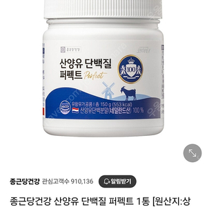 종근당건강 산양유 단백질