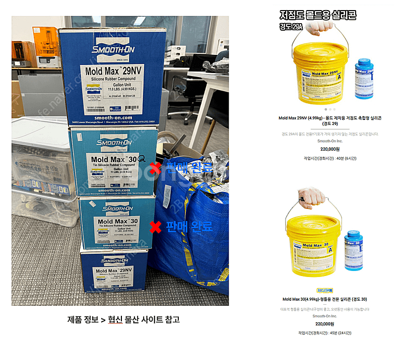 몰드맥스 29NV *2EA (형틀, 실리콘)--0