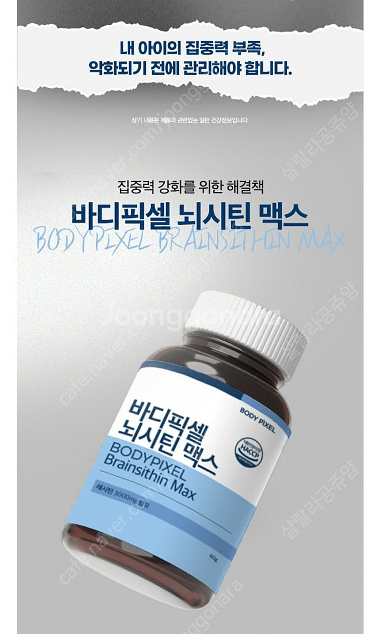 바디픽셀 뇌시틴 맥스 (집중력 부족 개선) 새제품 2통--5