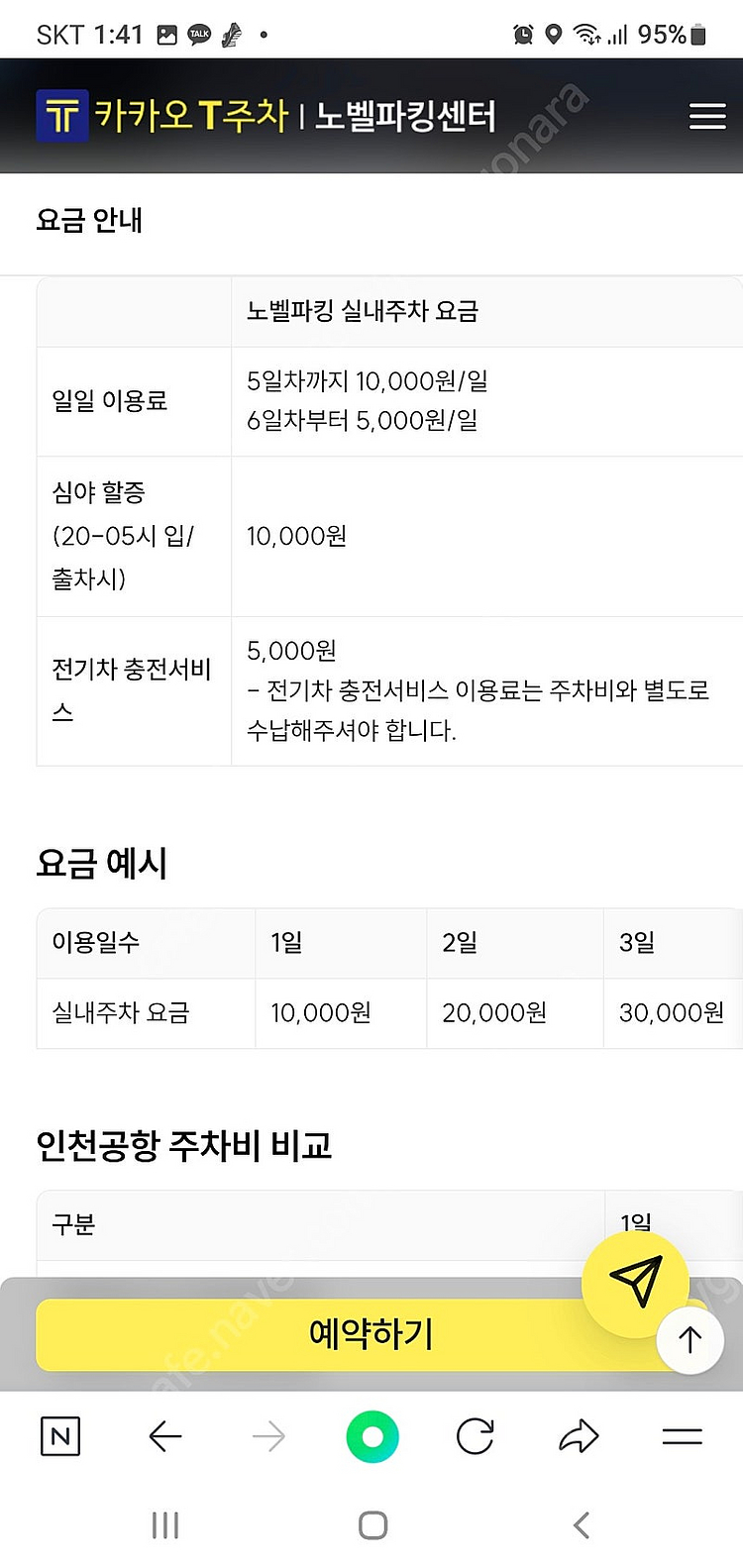 인천공항 노벨 파킹센터 주차할인권--0