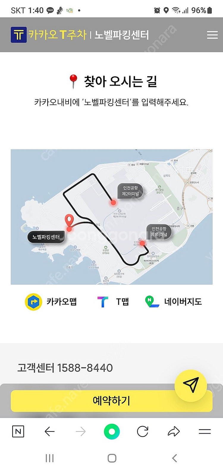 인천공항 노벨 파킹센터 주차할인권--1