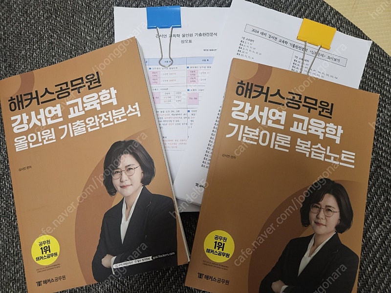 해커스 강서연 교육학 복습노트+기출