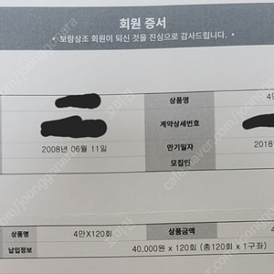 보람상조 완납 480만원(현재 599만원)