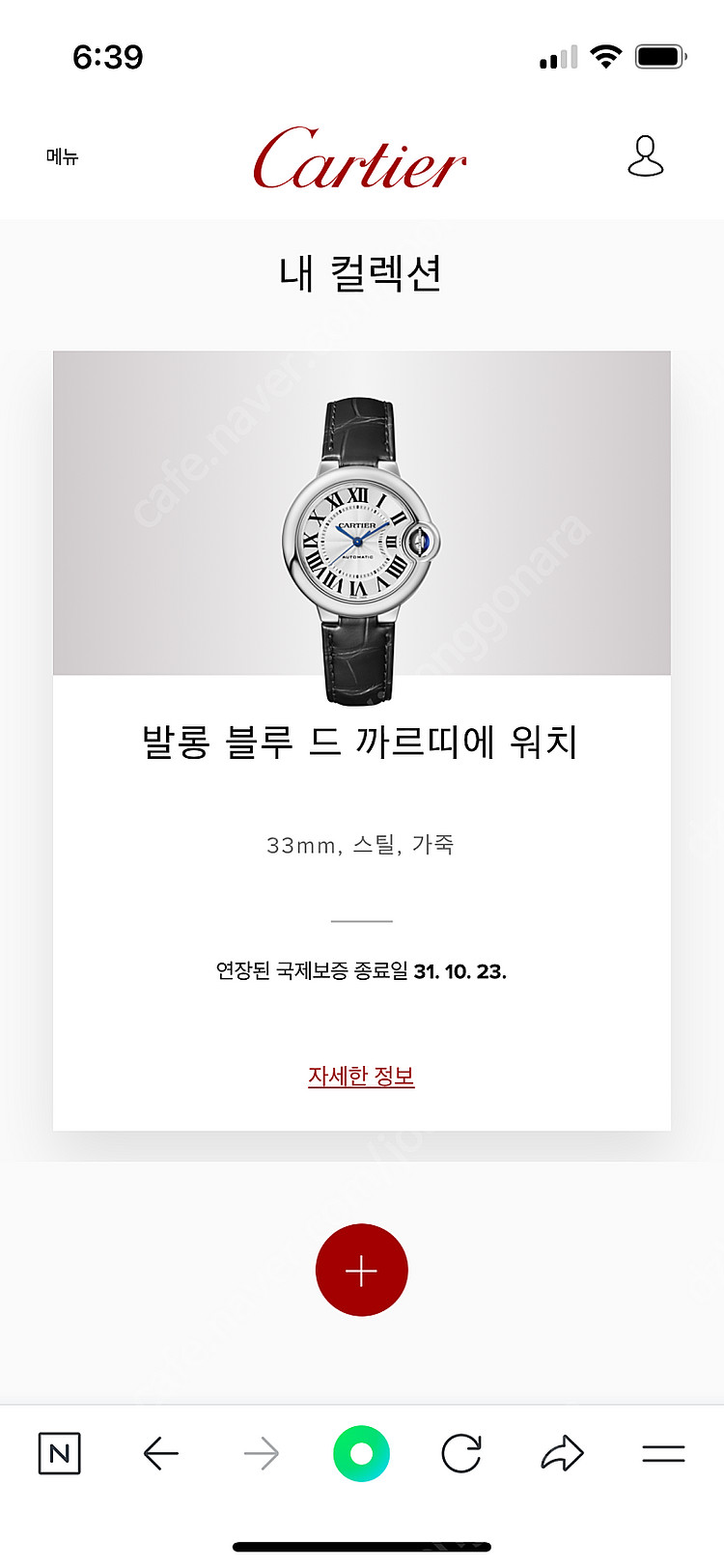 까르띠에 발롱블루 33 신품급--7