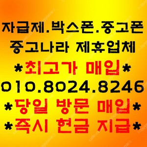 [매입] 갤럭시S24울트라/S23울트라/Z폴드5/Z플립5 삼성 애플 아이패드 갤럭시탭 전기종