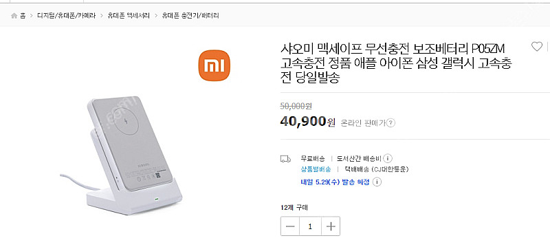 샤오미 맥세이프 보조배터리 팝니다--0