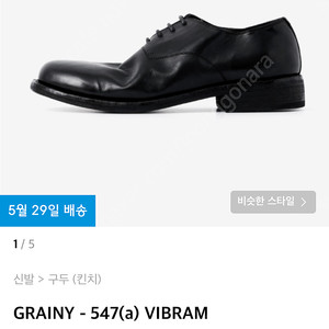 킨치 GRAINY - 547(a) VIBRAM 블랙 270사이즈 새상품 판매