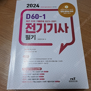 전기기사 필기 과년도 팝니다