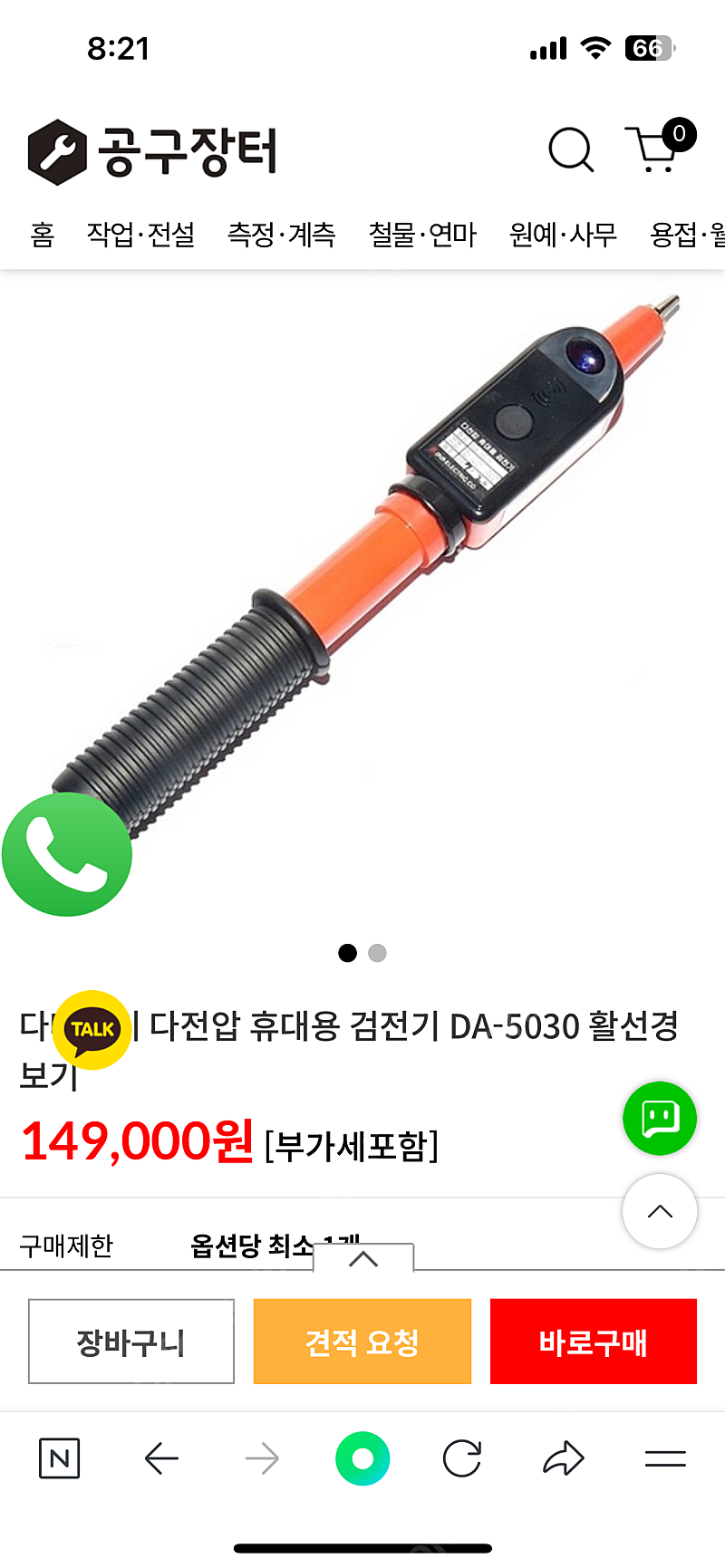 다다전기 다전압 휴대용 검전기