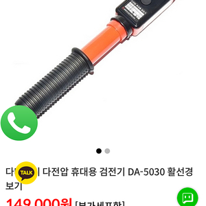 다다전기 다전압 휴대용 검전기