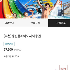 웅진 플레이도시 모바일 입장권 29000원 팝니다