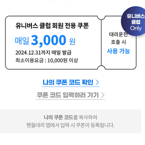 핸들대리 3000원 할인 쿠폰(호출 이용금 10000원 이상 시)(=>900원)